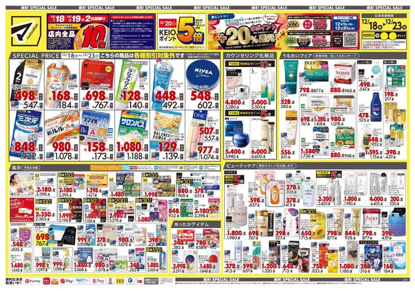 12月18日号 特売ちらしnew-1