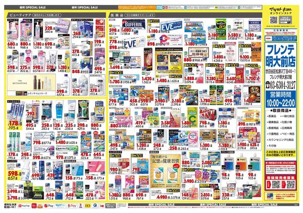 12月18日号 特売ちらしnew-2