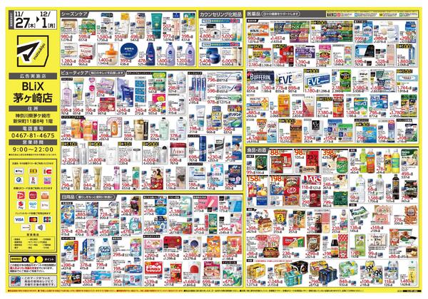 BLiX茅ヶ崎店　オープンちらし-2