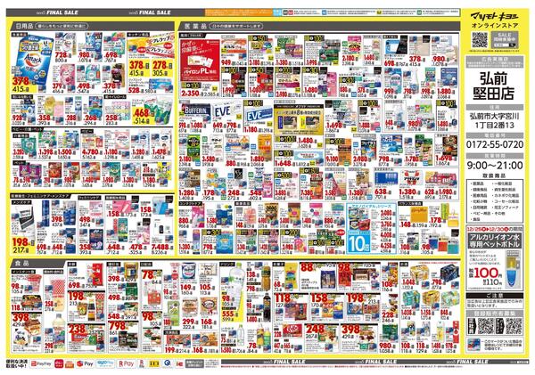 12月25日号 特売ちらし-2