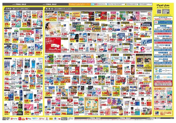 12月12日号 特売ちらし-2