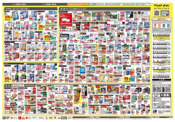 12月18日号 特売ちらし-2