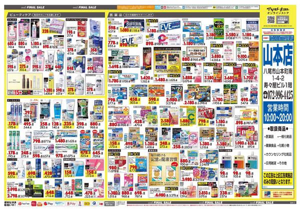 12月12日号 特売ちらし-2