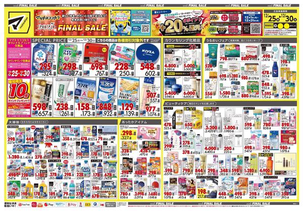 12月25日号 特売ちらしnew-1