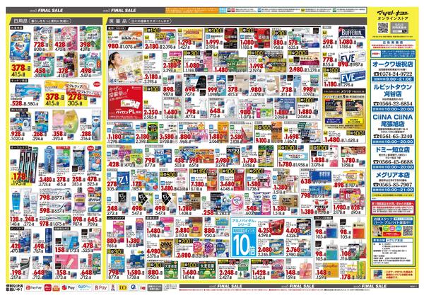 12月25日号 特売ちらしnew-2