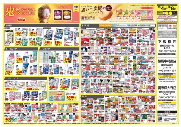12月4日号 特売ちらしnew-2
