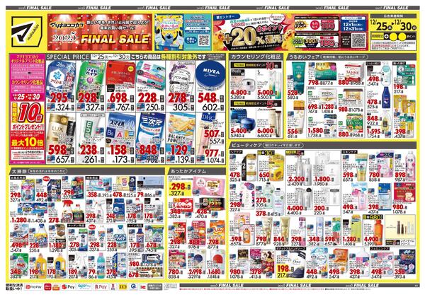 12月25日号 特売ちらし-1