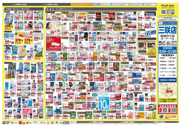 12月25日号 特売ちらし-2