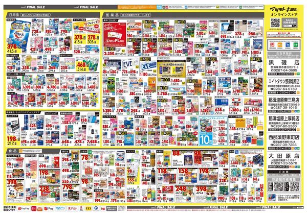 12月25日号 特売ちらし-2