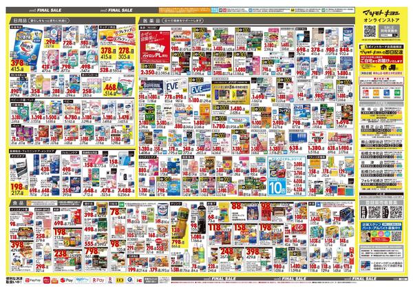 12月25日号 特売ちらし-2
