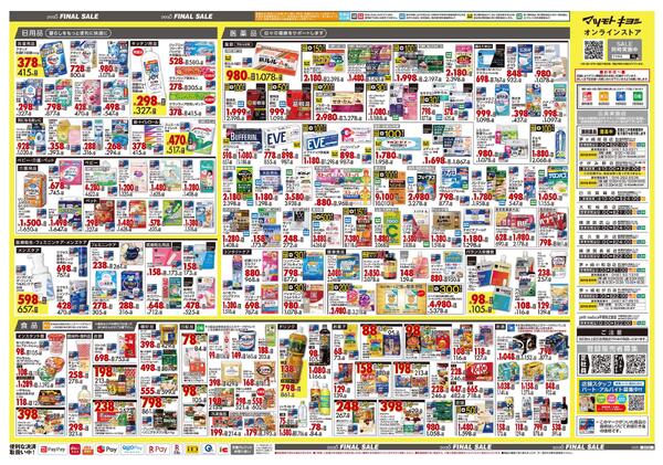 12月18日号 特売ちらし-2