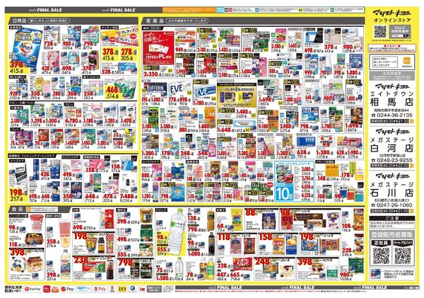 12月25日号 特売ちらし-2