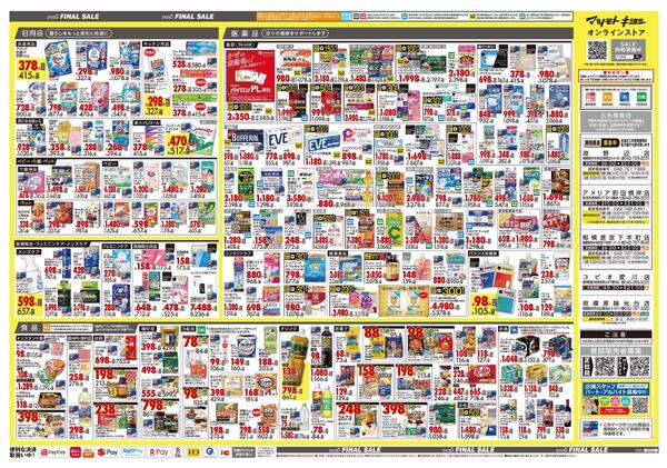 12月18日号 特売ちらし-2