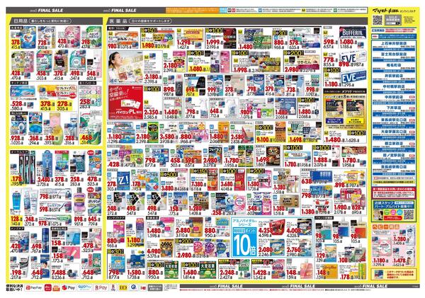 12月25日号 特売ちらし-2