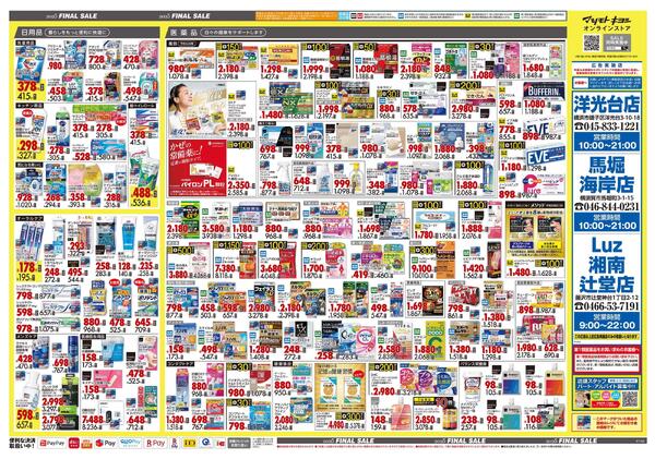 12月18日号 特売ちらし-2