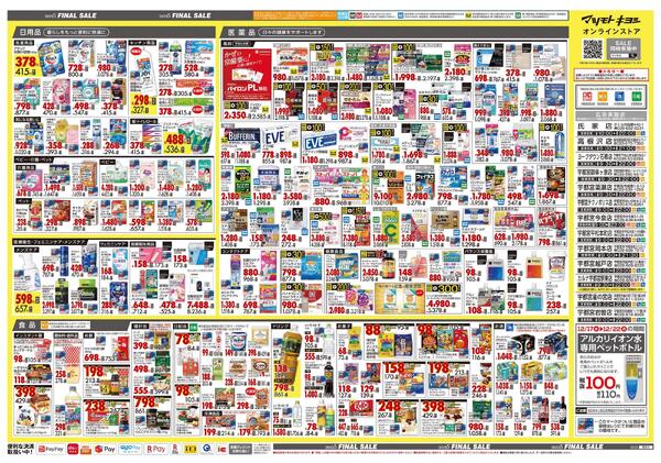 12月17日号 特売ちらしnew-2