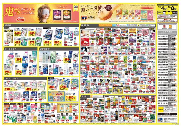 12月4日号 特売ちらしnew-2