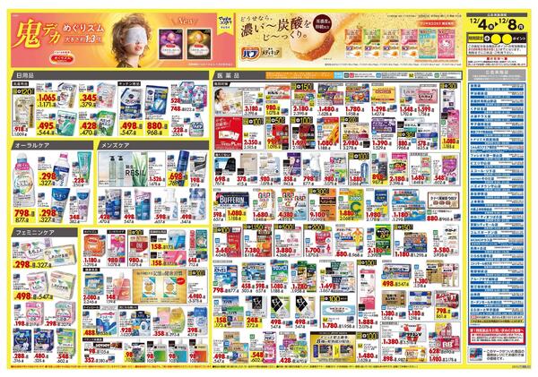 12月4日号 特売ちらしnew-2