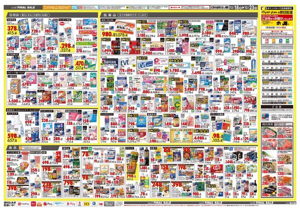 12月18日号 特売ちらし-2