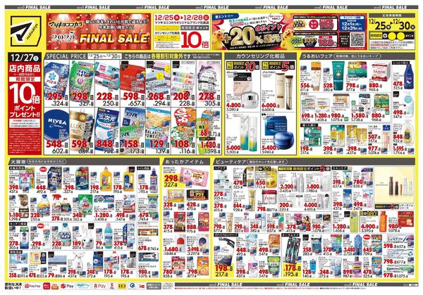 12月25日号 特売ちらし-1
