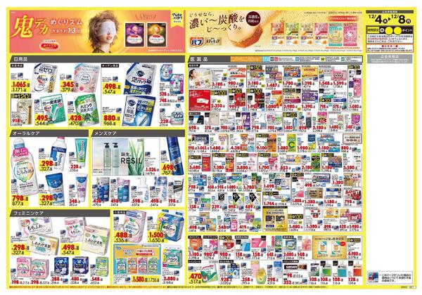12月4日号 特売ちらし-2