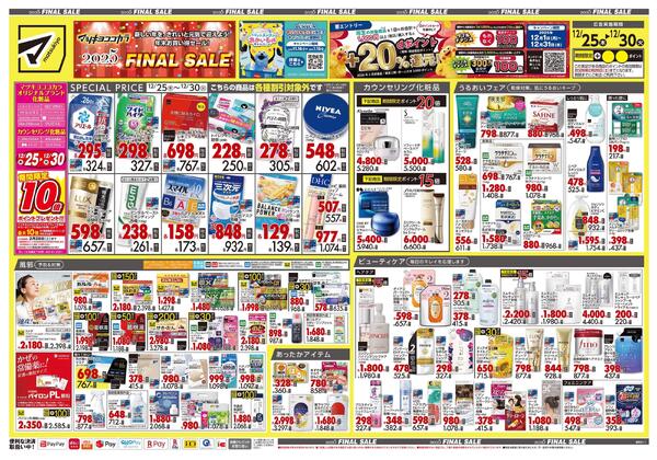 12月25日号 特売ちらし-1