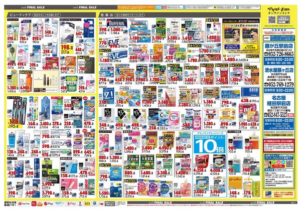 12月25日号 特売ちらし-2