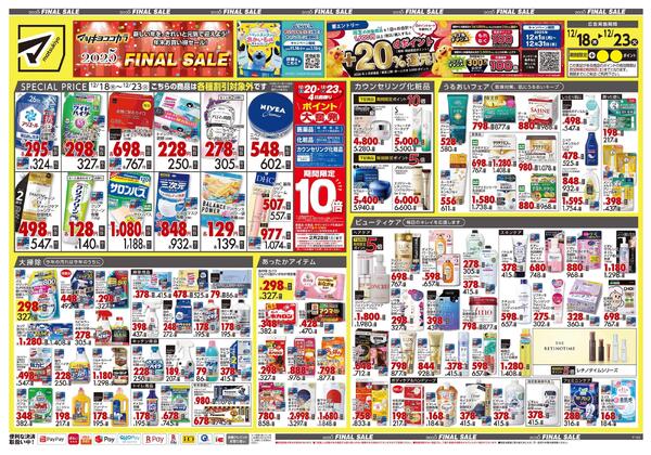 12月18日号 特売ちらし-1