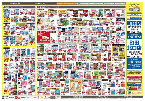 12月18日号 特売ちらし-2