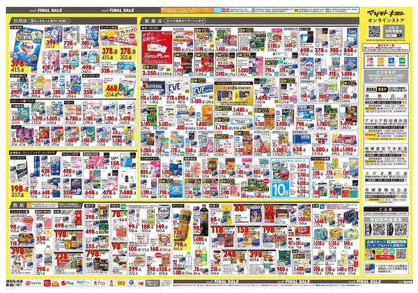 12月25日号 特売ちらしnew-2