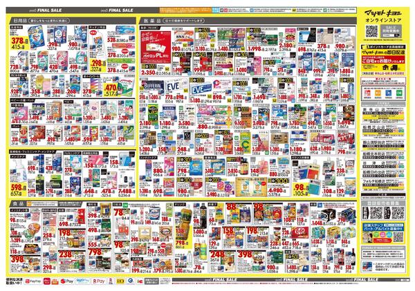 12月18日号 特売ちらしnew-2