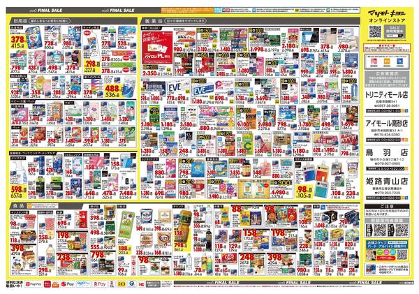 12月12日号 特売ちらし-2