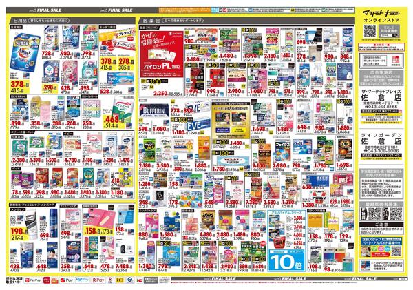 12月25日号 特売ちらし-2