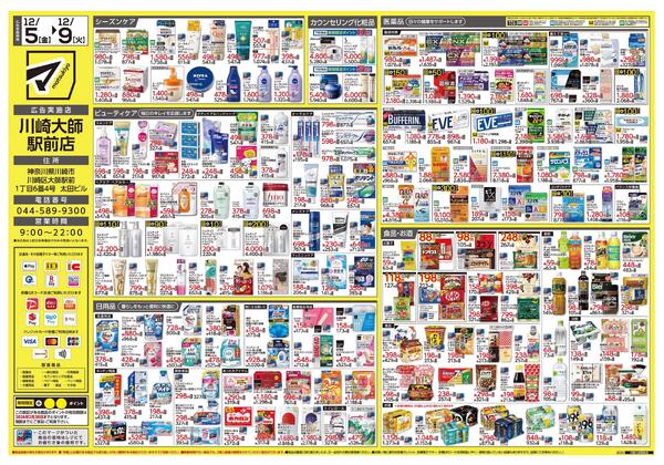 川崎大師駅前店　オープンちらし-2