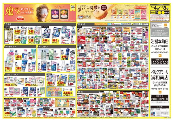 12月4日号 特売ちらし-2