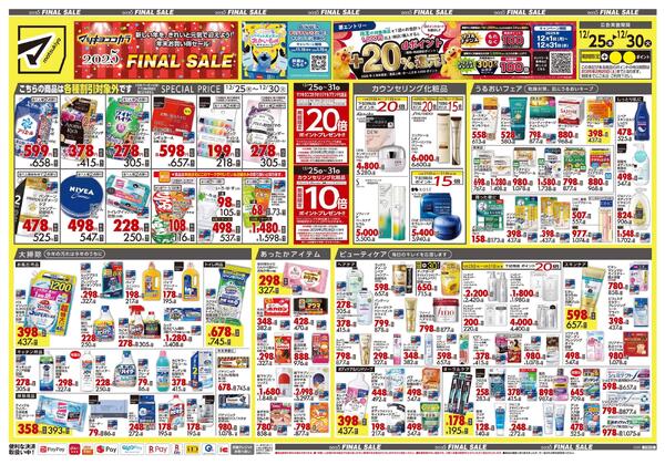 12月25日号 特売ちらし-1