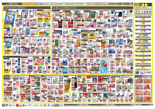 12月25日号 特売ちらし-2