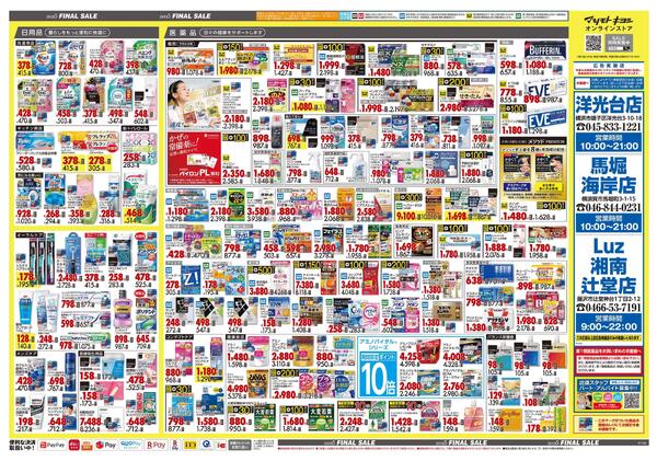 12月25日号 特売ちらし-2