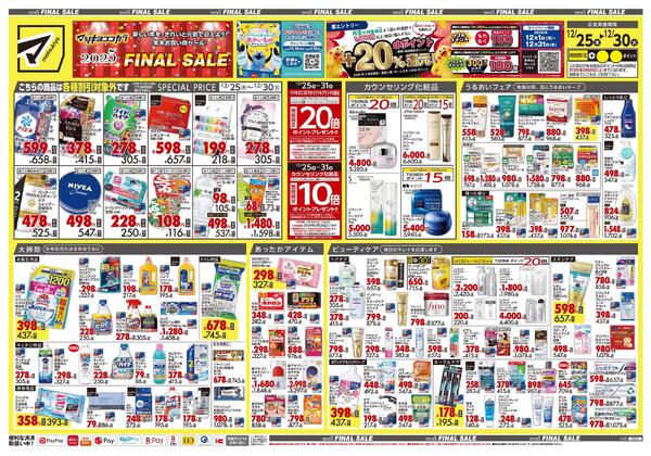 12月25日号 特売ちらしnew-1