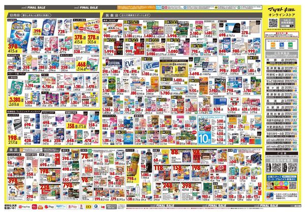 12月25日号 特売ちらしnew-2