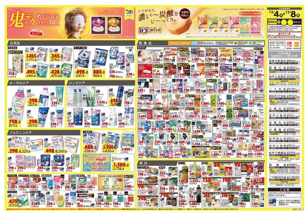 12月4日号 特売ちらし-2