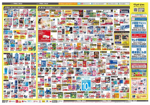 12月25日号 特売ちらし-2