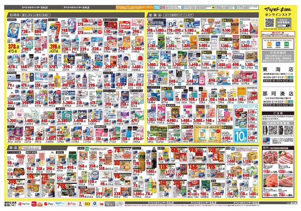 11月25日号 特売ちらし-2