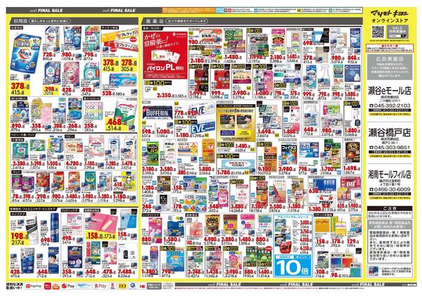 12月25日号 特売ちらし-2