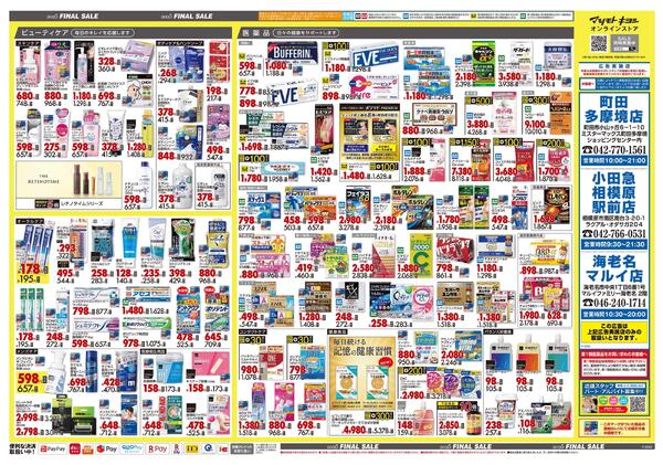 12月18日号 特売ちらしnew-2