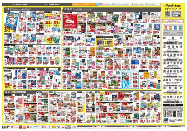 12月25日号 特売ちらし-2