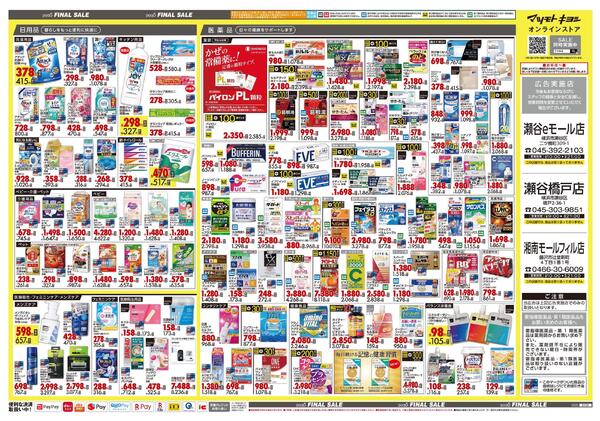 12月18日号 特売ちらしnew-2