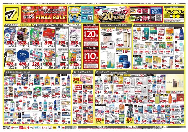 12月25日号 特売ちらし-1