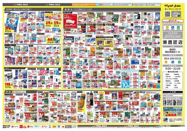 12月25日号 特売ちらし-2