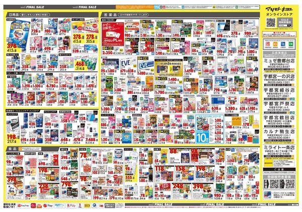 12月25日号 特売ちらし-2